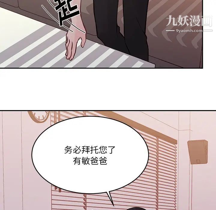 他們難以啓齒的關系第4話