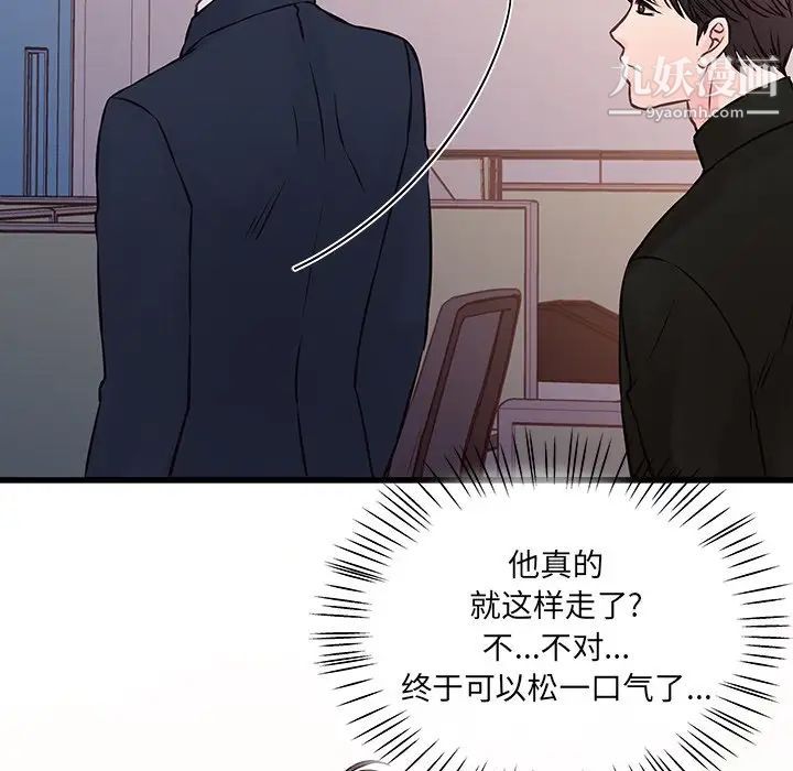 他们难以启齿的关系第4话