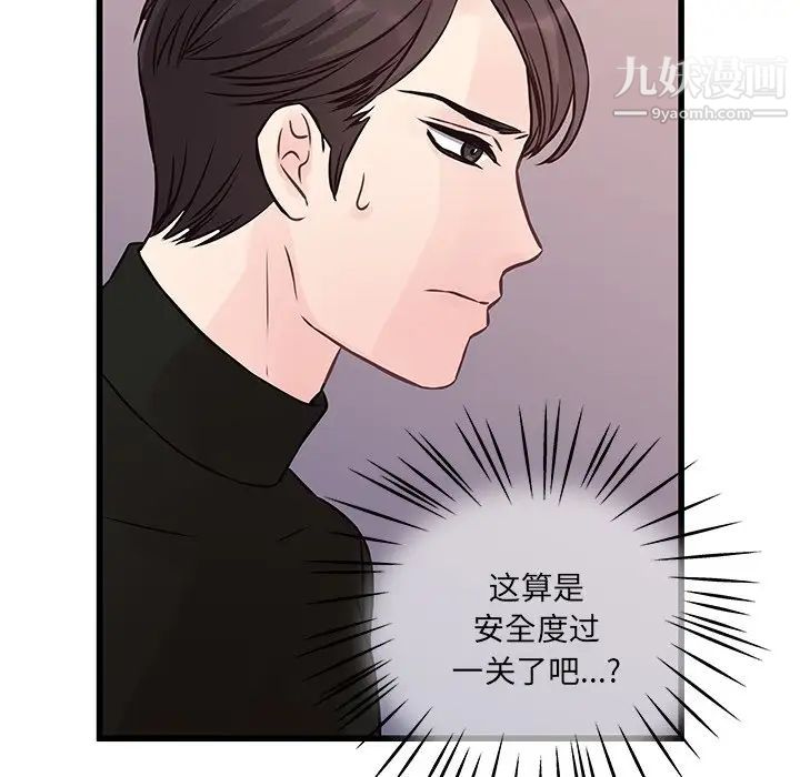 他们难以启齿的关系第4话