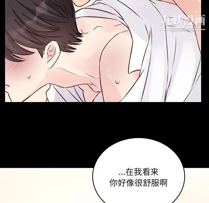 他们难以启齿的关系第4话