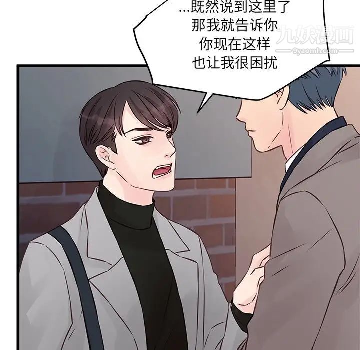 他們難以啓齒的關系第4話