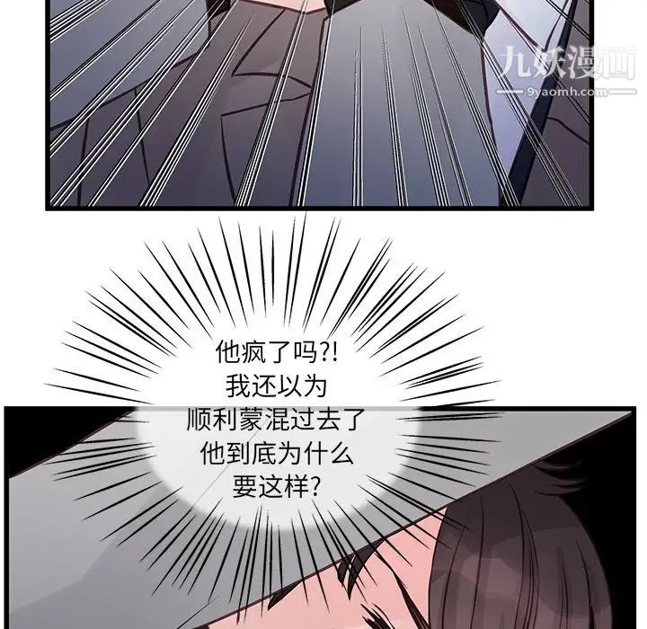 他們難以啓齒的關系第5話