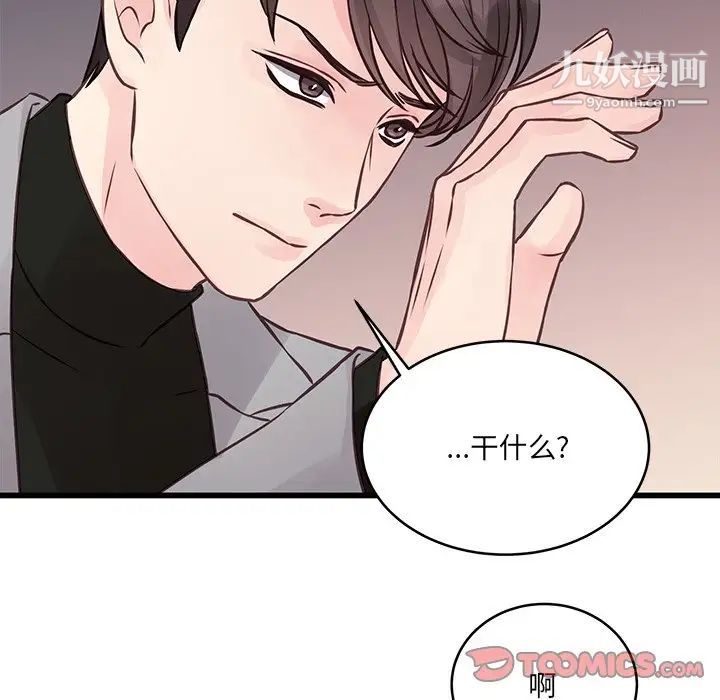 他們難以啓齒的關系第5話