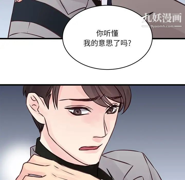 他們難以啓齒的關系第5話