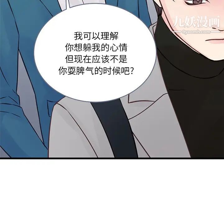 他們難以啓齒的關系第5話