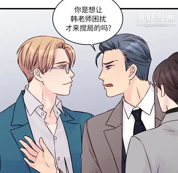 他們難以啓齒的關系第5話