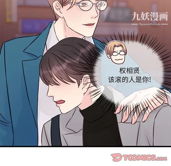 他們難以啓齒的關系第5話