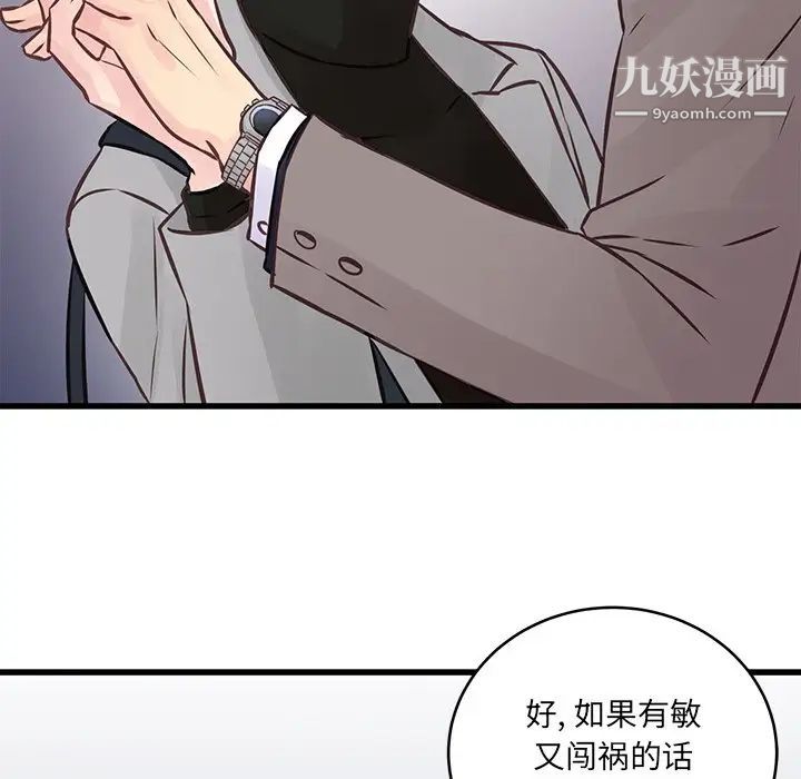 他們難以啓齒的關系第5話