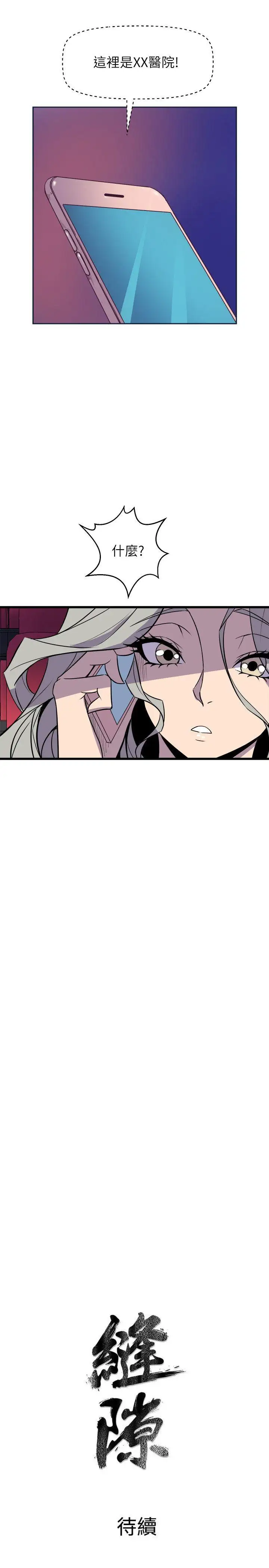 窥视第31话