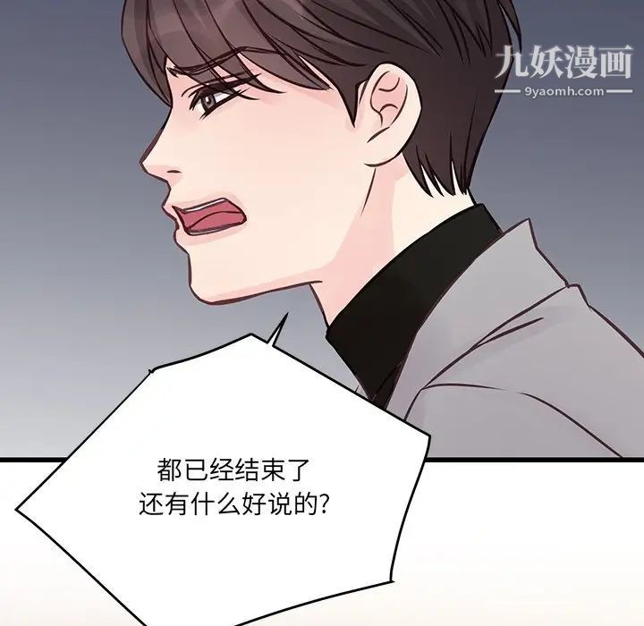 他們難以啓齒的關系第5話