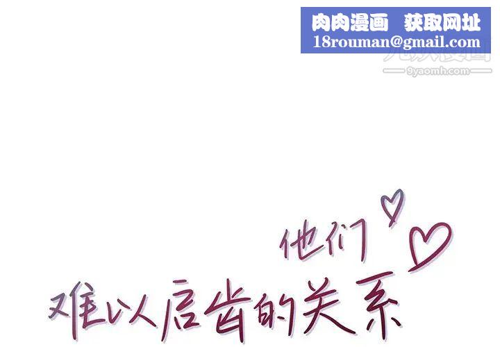 他们难以启齿的关系第6话