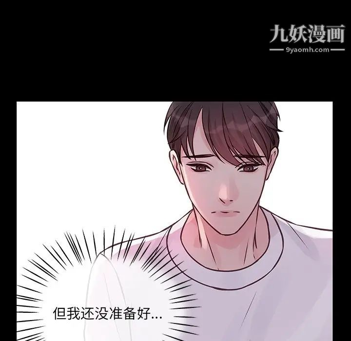 他們難以啓齒的關系第6話