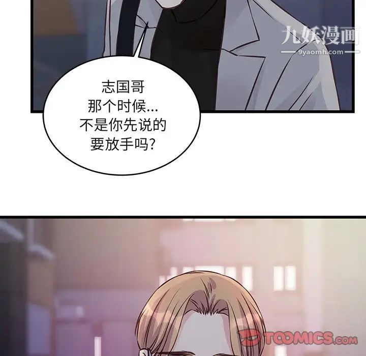 他们难以启齿的关系第6话