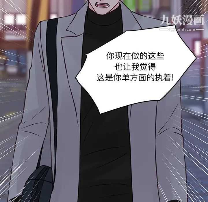 他们难以启齿的关系第6话