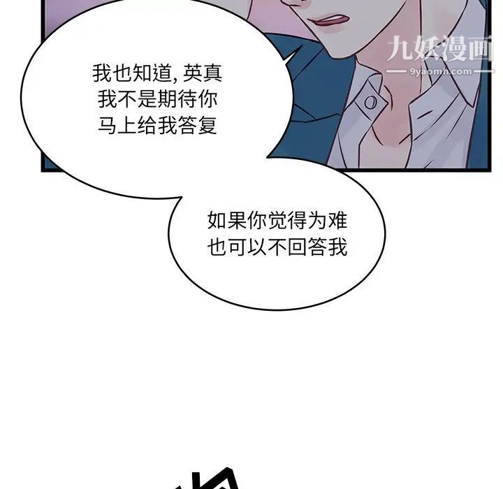 他们难以启齿的关系第6话