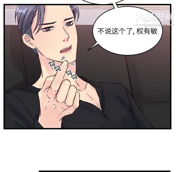 他們難以啓齒的關系第6話