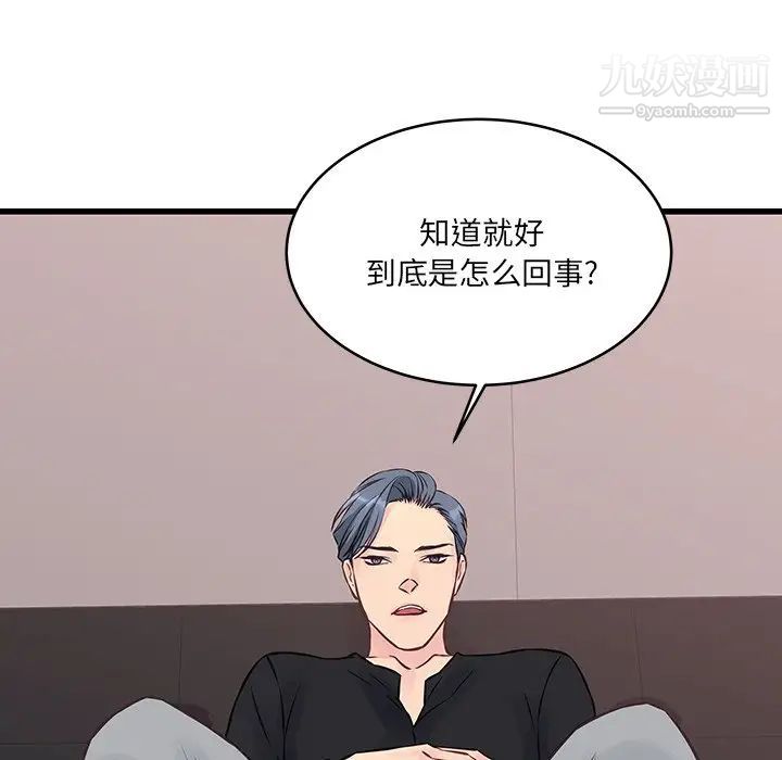 他們難以啓齒的關系第6話