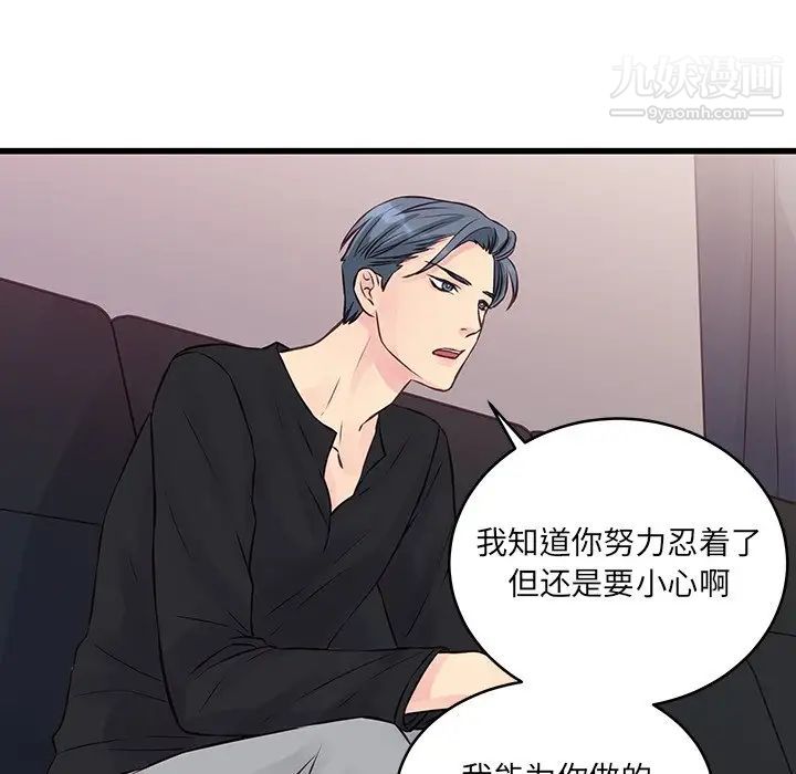 他们难以启齿的关系第6话