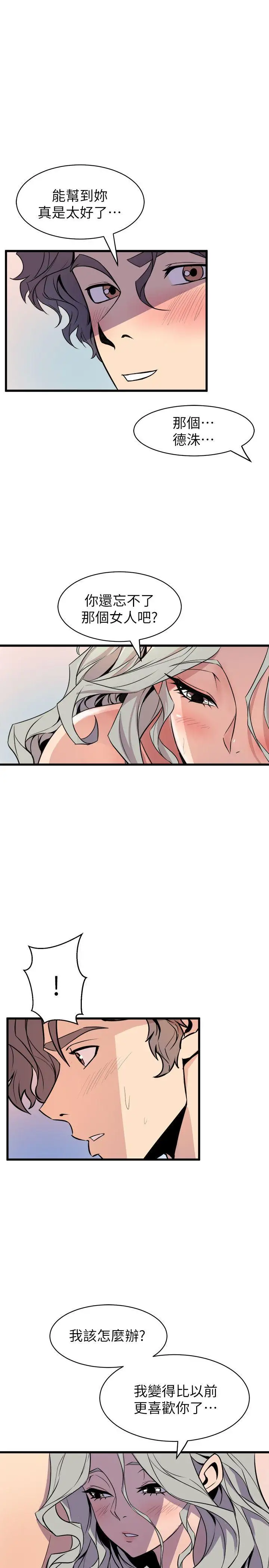 窺視第34話-再激烈一點嗎