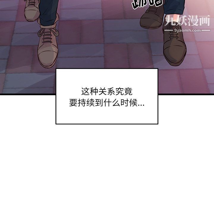 他們難以啓齒的關系第7話