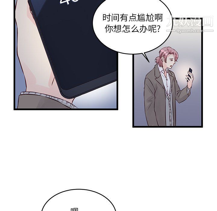 他們難以啓齒的關系第7話