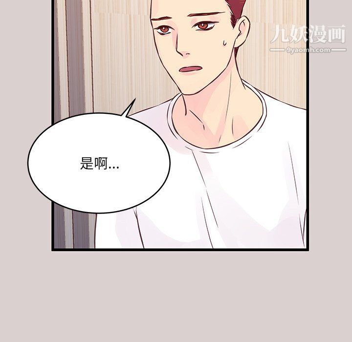 他們難以啓齒的關系第8話