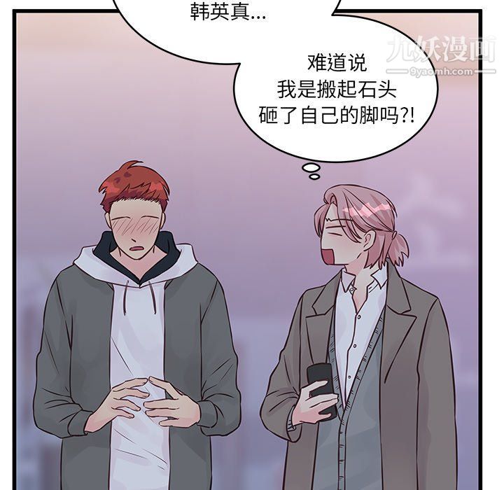 他们难以启齿的关系第8话