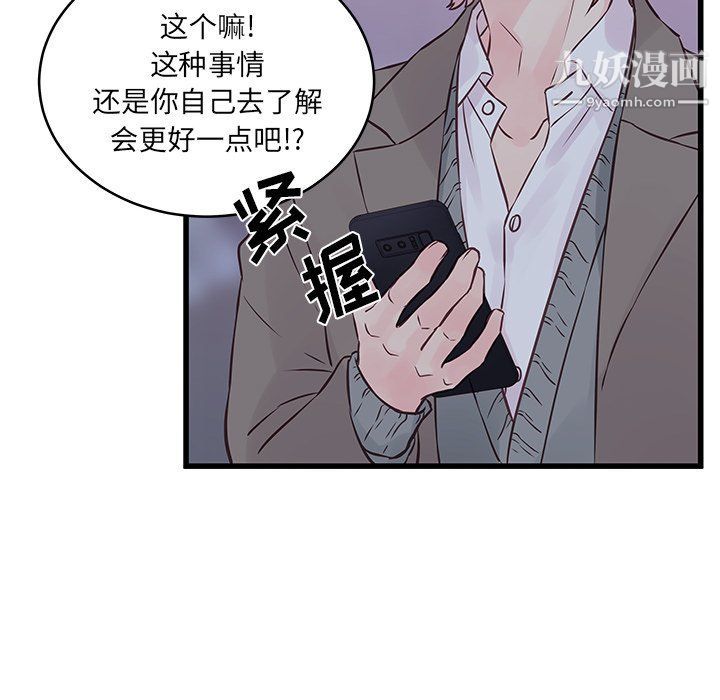 他們難以啓齒的關系第8話