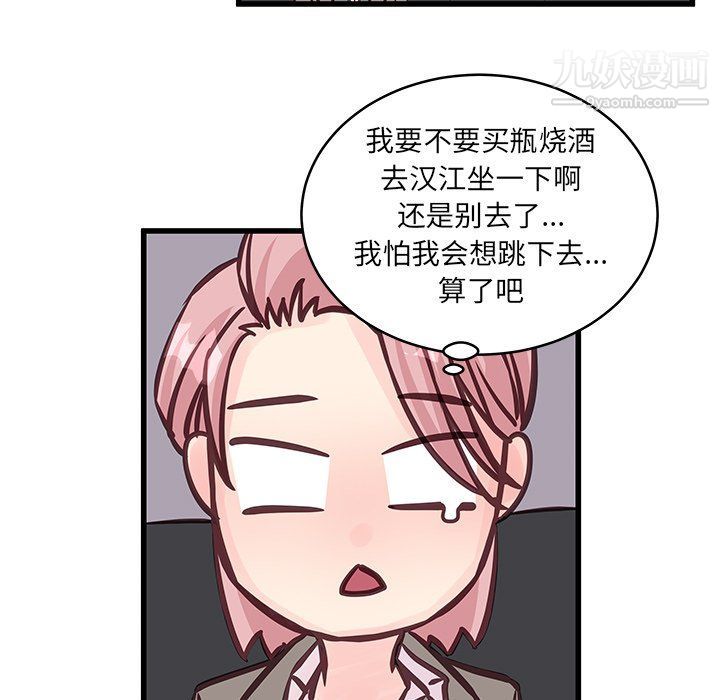 他們難以啓齒的關系第8話