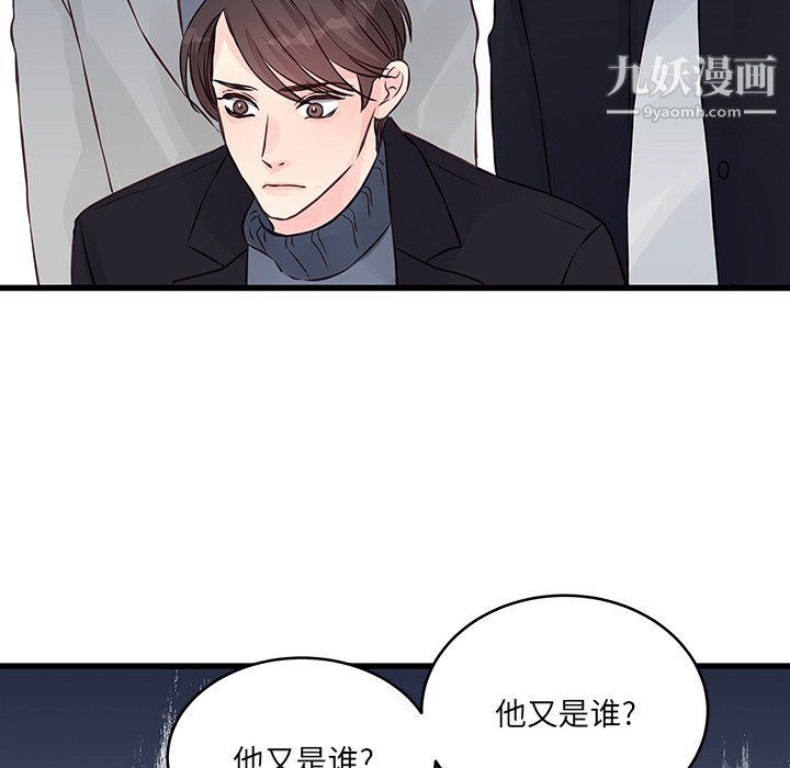 他們難以啓齒的關系第8話