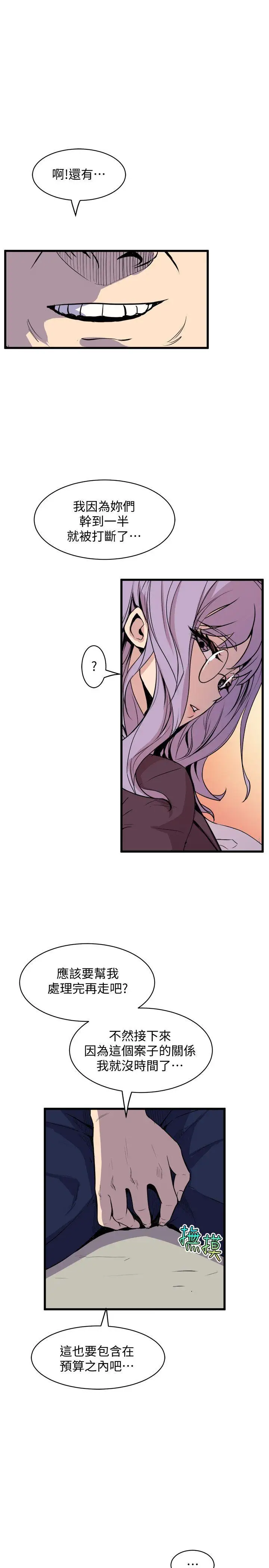 窥视第36话-先生，你喜欢怎么玩