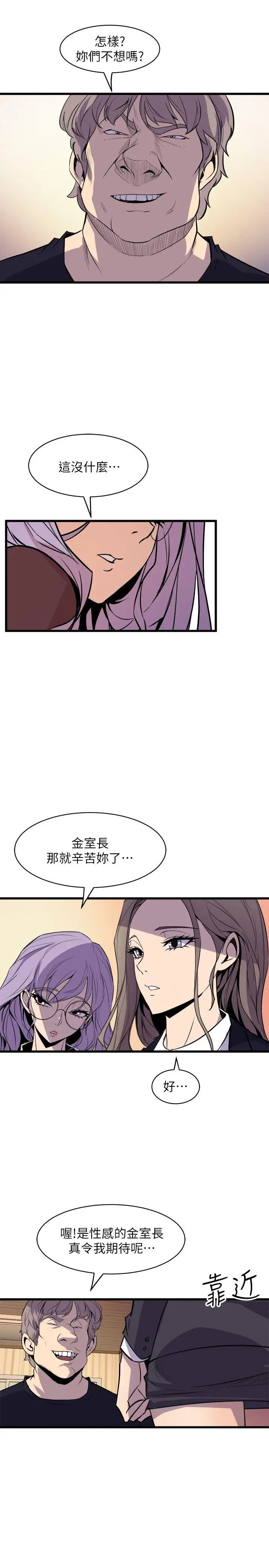窥视第36话-先生,你喜欢怎么玩