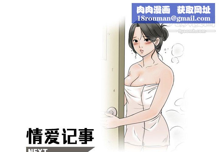 情爱记事NEXT第2话