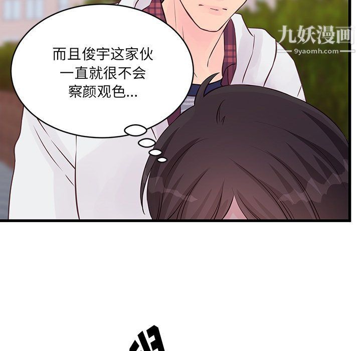 他们难以启齿的关系第9话