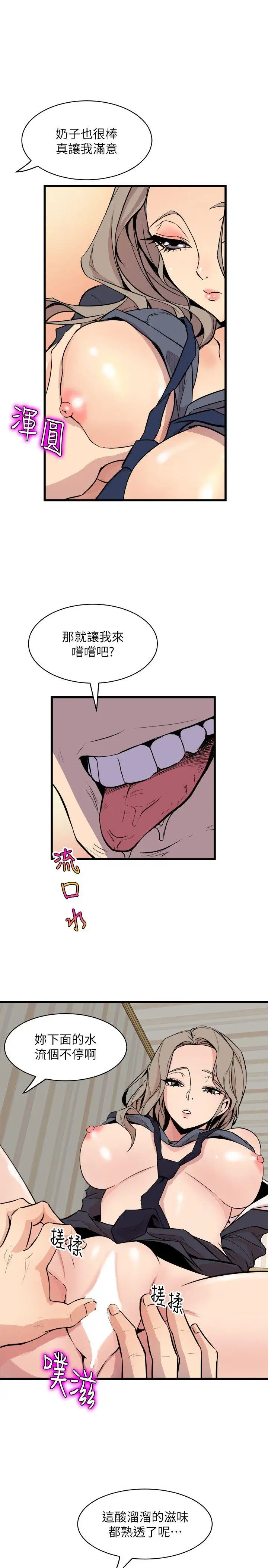 窥视第36话-先生,你喜欢怎么玩