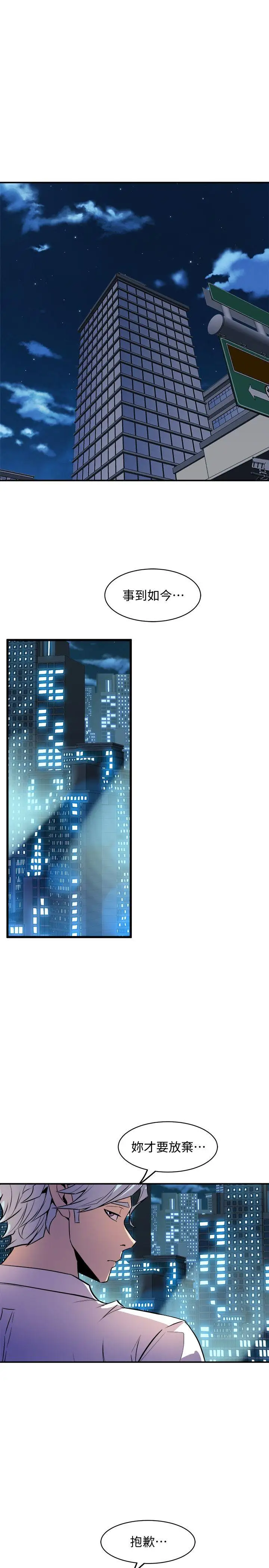 窥视第36话-先生，你喜欢怎么玩