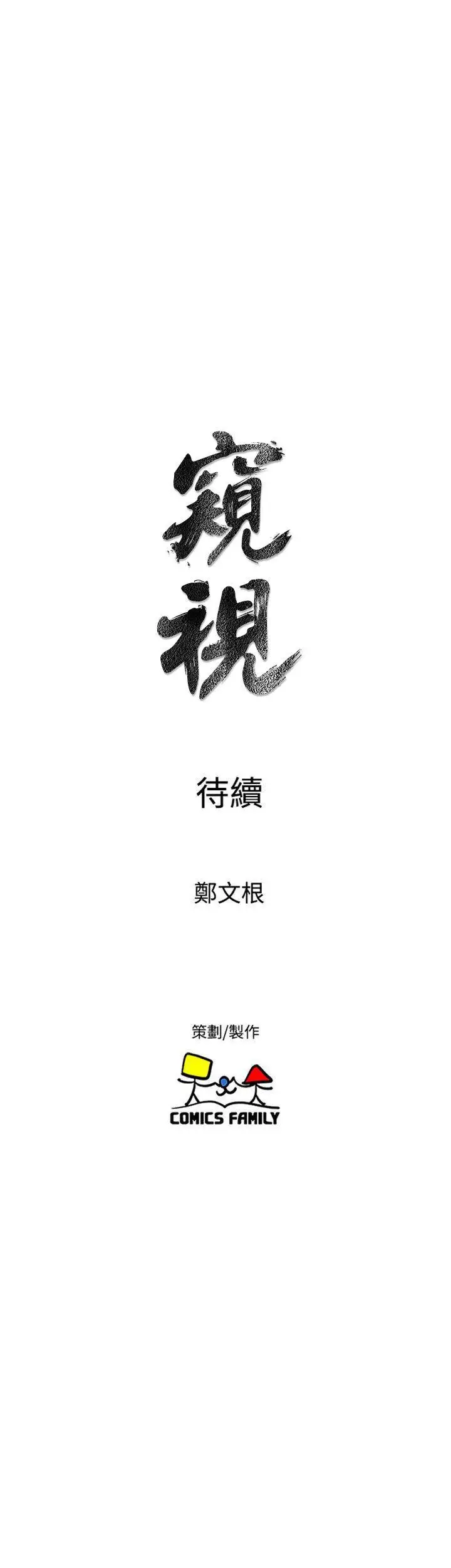 窥视第36话-先生,你喜欢怎么玩