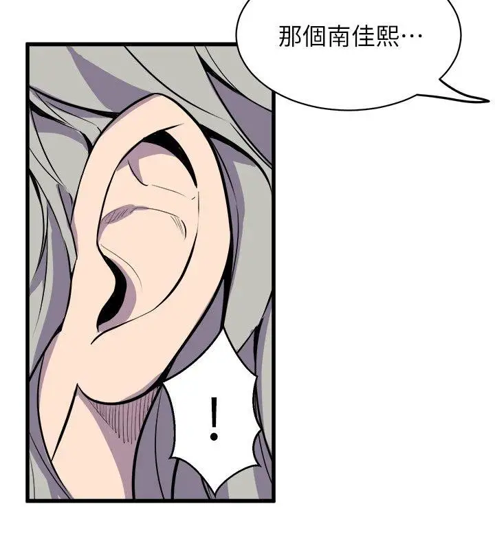 窺視第37話-佳熙偷看到的場面