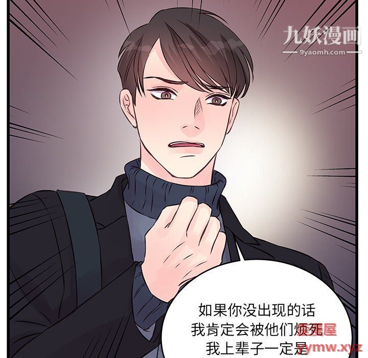 他们难以启齿的关系第9话