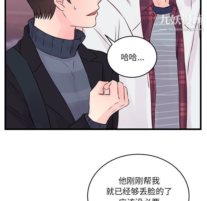 他们难以启齿的关系第9话