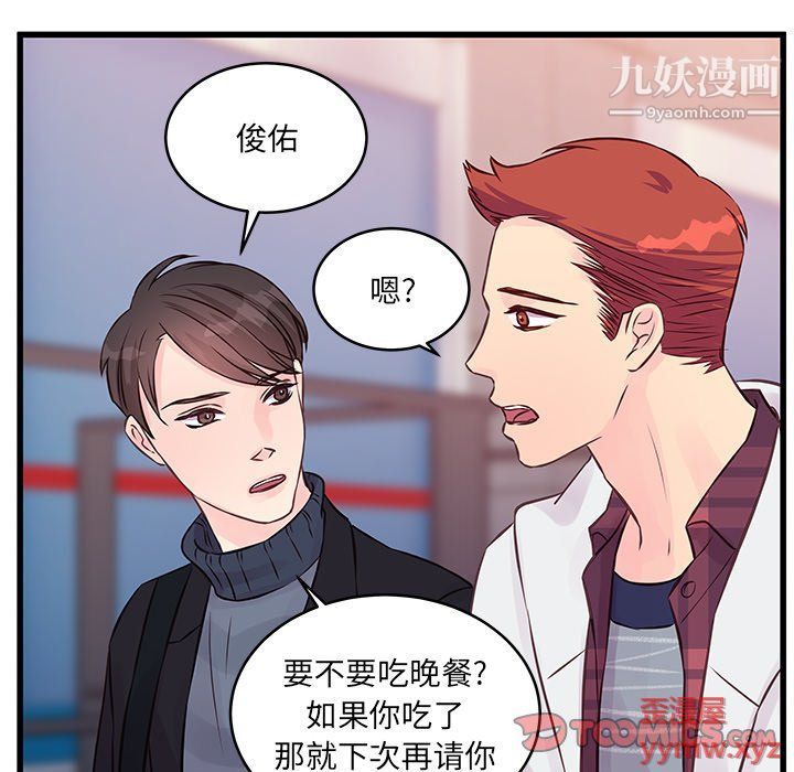 他们难以启齿的关系第9话