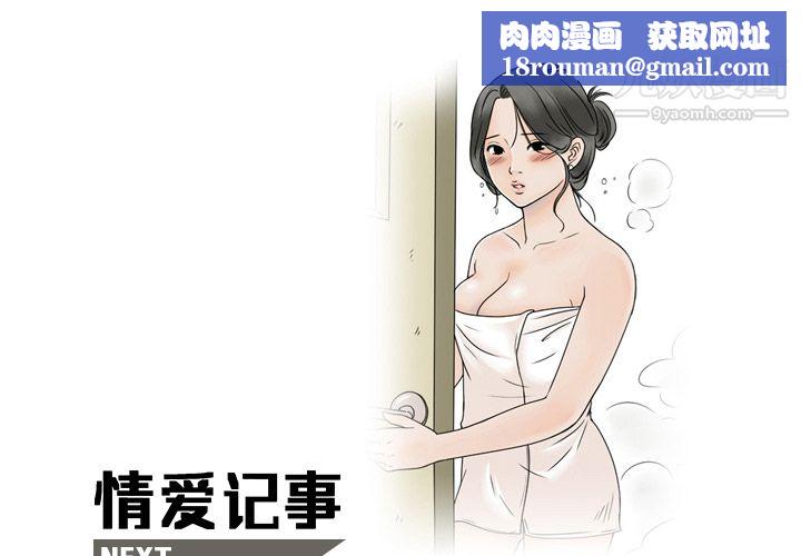 情愛記事NEXT第3話