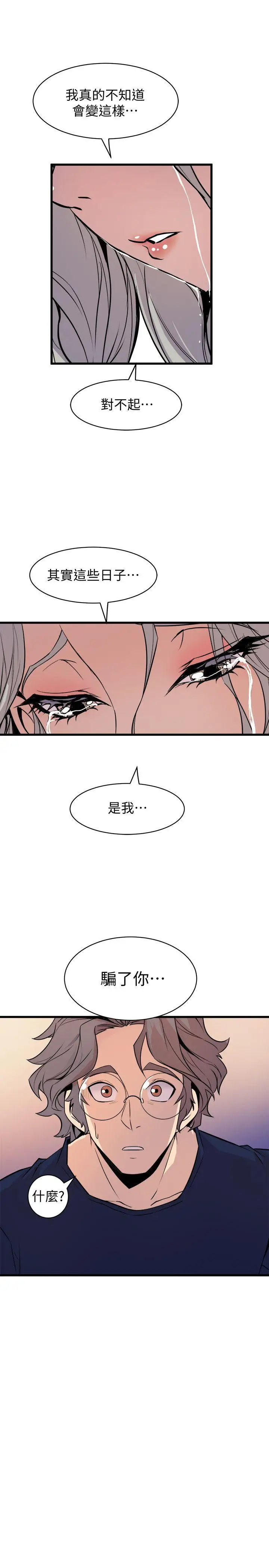 窥视第38话-德洙,你有生命危险!
