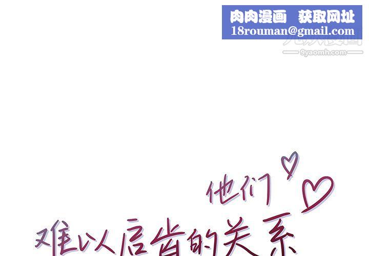 他们难以启齿的关系第10话