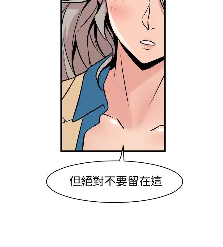 窥视第38话-德洙,你有生命危险!