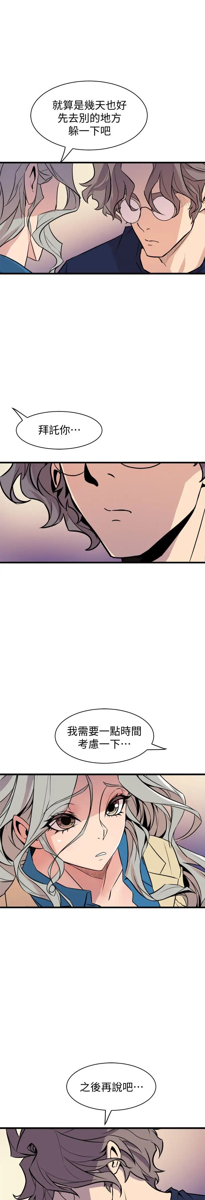 窥视第38话-德洙,你有生命危险!