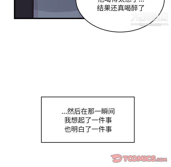 他們難以啓齒的關系第10話