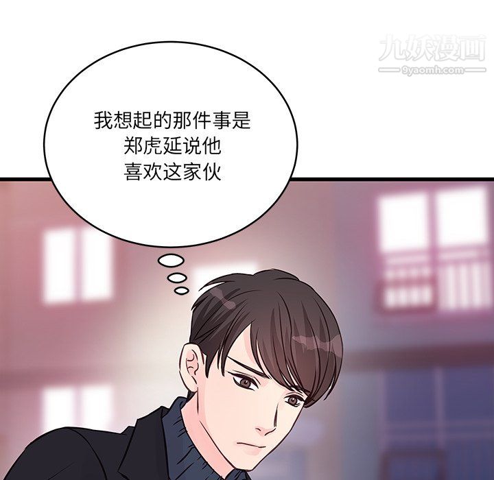 他們難以啓齒的關系第10話