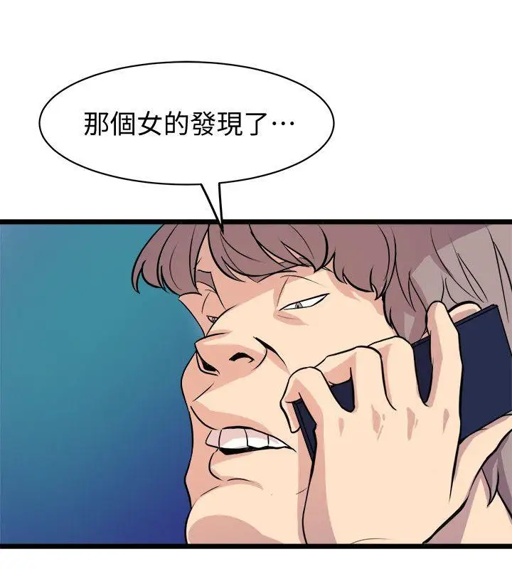 窥视第38话-德洙,你有生命危险!