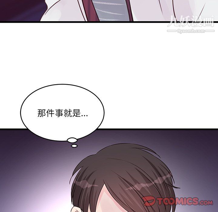 他們難以啓齒的關系第10話